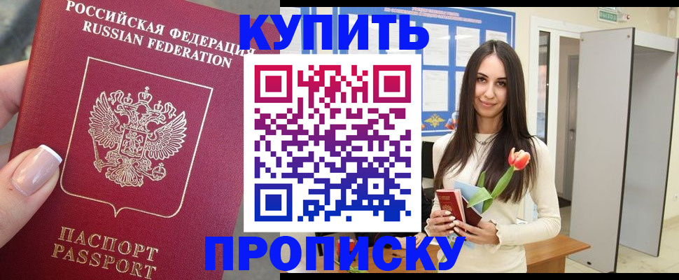 прописка регистрация в Кыштыме