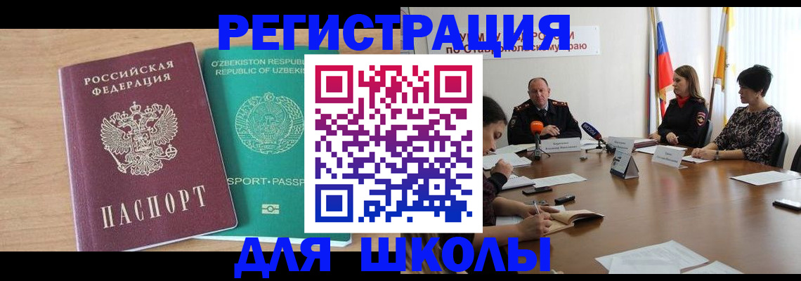 прописка ребенка в Кыштыме