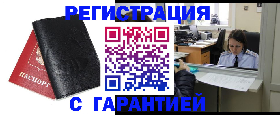 прописка штамп в Кыштыме